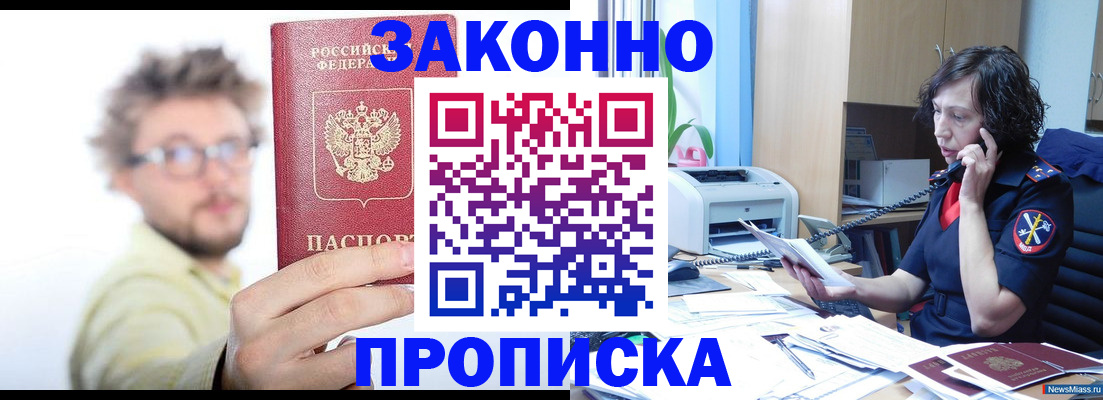 прописка в квартире в Агрызе