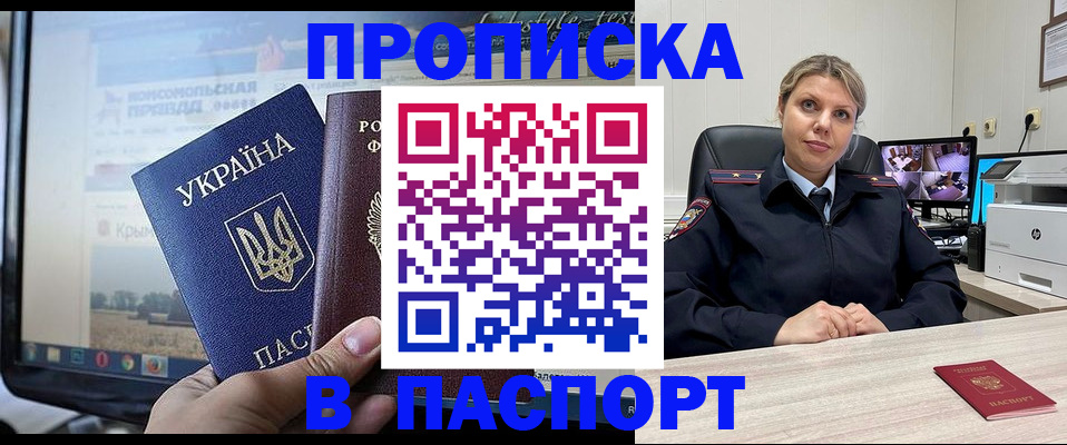 прописка в квартире в Агрызе