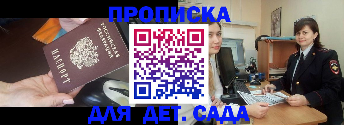 временная прописка в Агрызе