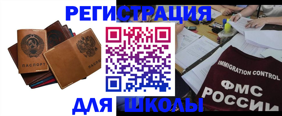 регистрация для школы в Агрызе