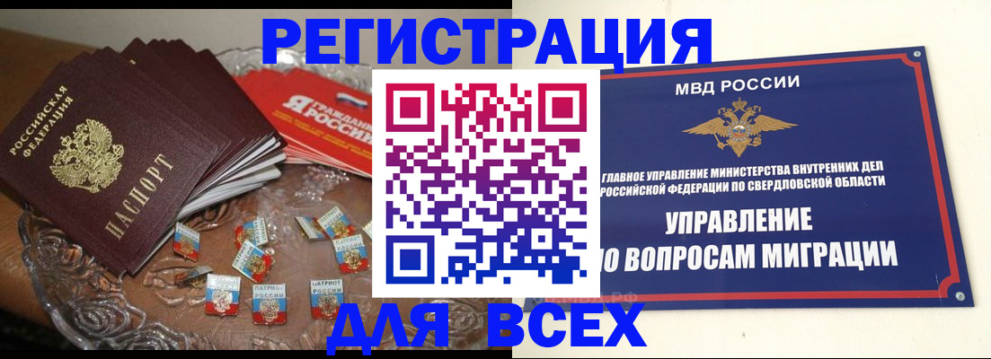 временная регистрация для всех в Агрызе