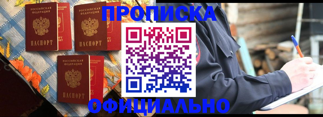 прописка штамп в Агрызе