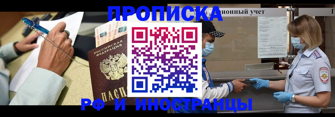 прописка законно в Агрызе